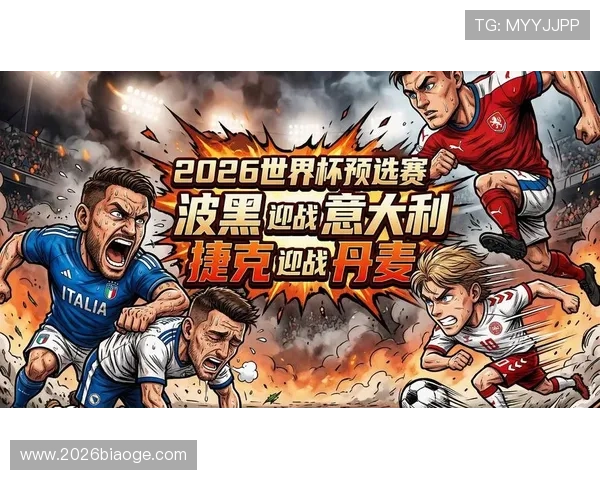 2026年世界杯预选赛赛制对足球发展战略的深远影响