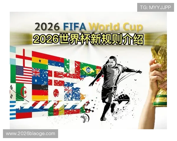 2026年世界杯48支球队晋级流程全攻略，助你全面了解比赛晋级规则