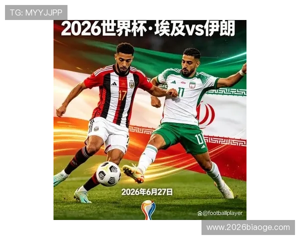 2026年世界杯埃及VS伊朗比赛中进攻三区的关键数据分析与战术解读